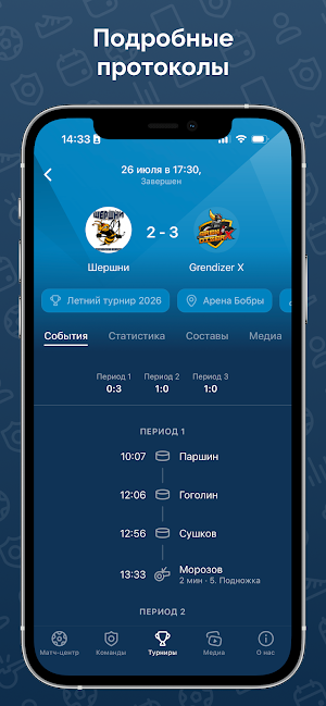 SHLIGA Screenshot 2