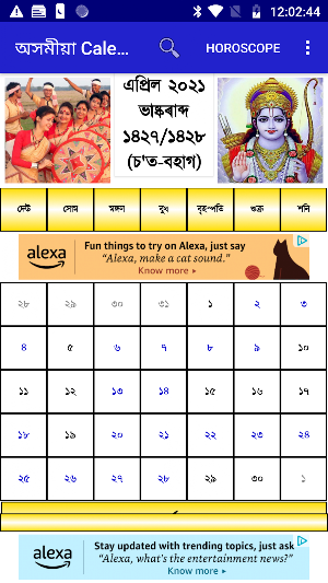 Assamese Calendar 2021 Screenshot 0