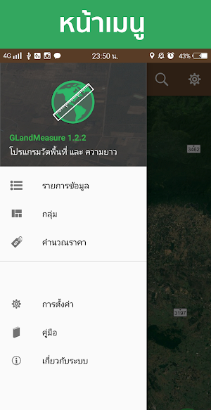 วัดพื้นที่ วัดที่ดิน วัดความยาว GLandMeasure Screenshot 3