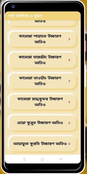 পাঁচ কালিমা ও আয়াতুল কুরসি Mp3 Screenshot 2