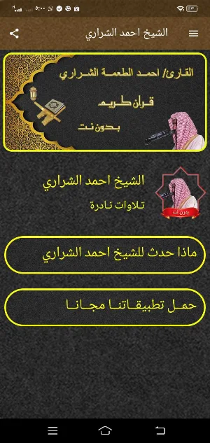 احمد الطعمه الشراري بدون نت Screenshot 0