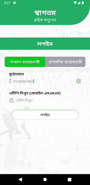 Rice Solution Screenshot 0
