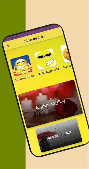 رسائل ونكت مضحكة 2022 Screenshot 3