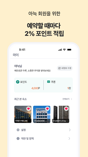 아늑 Screenshot 3