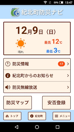 紀北町防災ナビ Screenshot 0