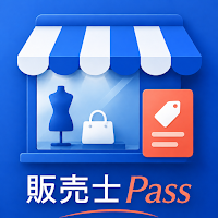 販売士Pass｜2級・3級試験対策