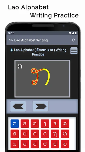Lao Alphabet Writing Screenshot 0
