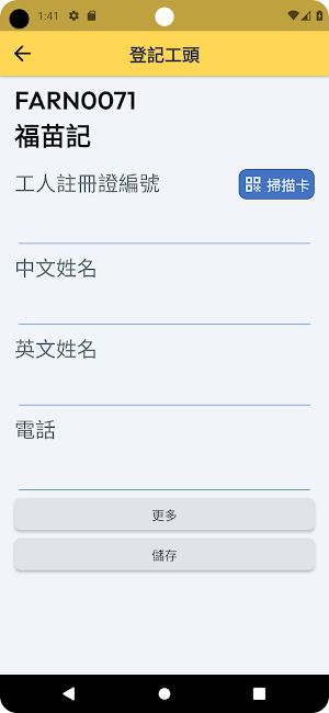 工友易 Screenshot 2