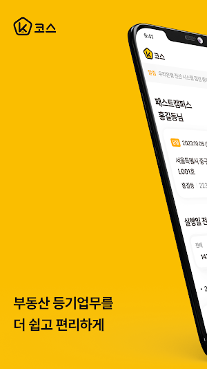코스 Screenshot 0