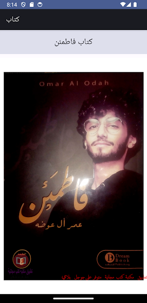 كتاب فاطمئن Screenshot 2