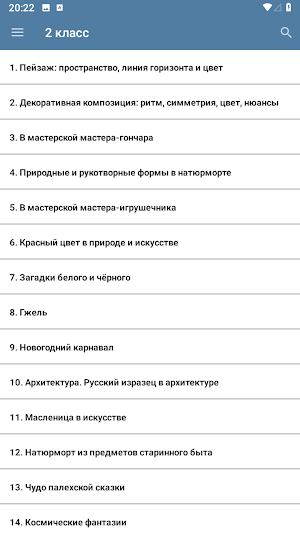 ИЗО: Видеоуроки Screenshot 3