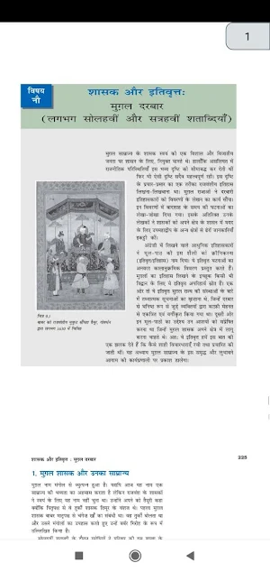 Class 12 History NCERT Book In Hindi Screenshot 2