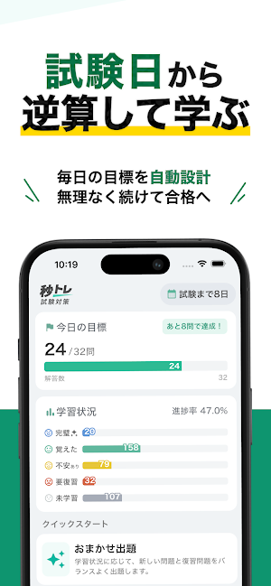 ケアマネ 秒トレ：スキマ時間でケアマネージャーの試験対策 Screenshot 3