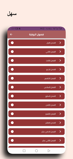 رواية على حافة الطوفان كاملة Screenshot 0