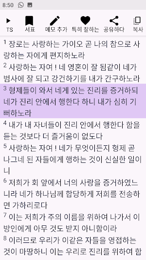Korean Bible Screenshot 3