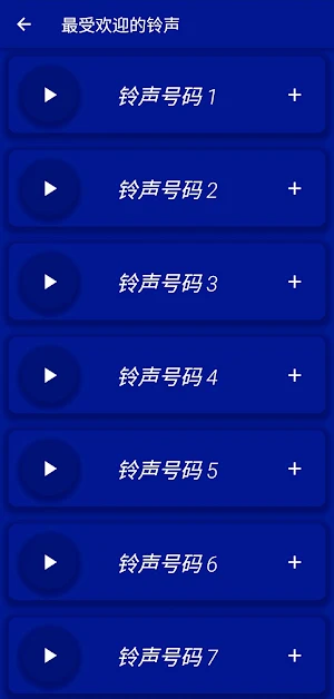 铃声下载 - 音乐铃声、铃声大全、手机彩铃 Screenshot 2