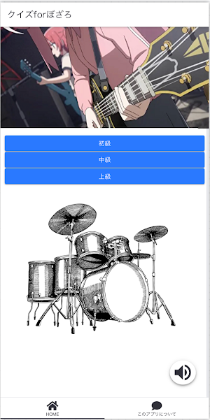 クイズforぼざろ(ぼっちざろっく) Screenshot 0