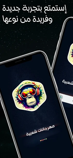 مهرجانات شعبية 2024 بدون نت Screenshot 1