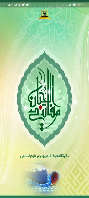 Mafatih Aljinan Screenshot 0