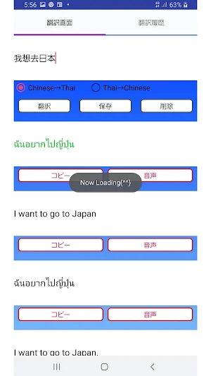 Chinese to Thai Translator Screenshot 2