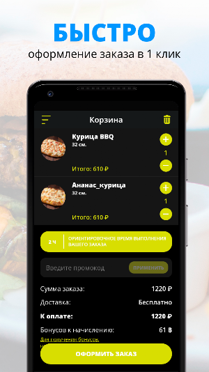 Eco Pizza | Пермь Screenshot 2