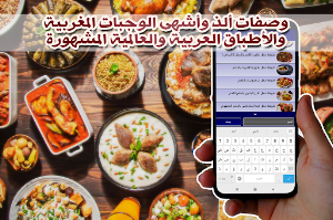 وصفات شهيوات رمضان Screenshot 3