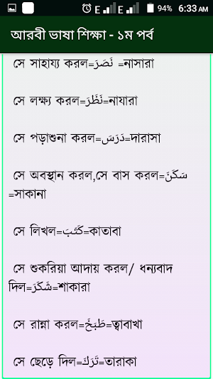 আরব আমিরাত ভাষা শিক্ষা Screenshot 3