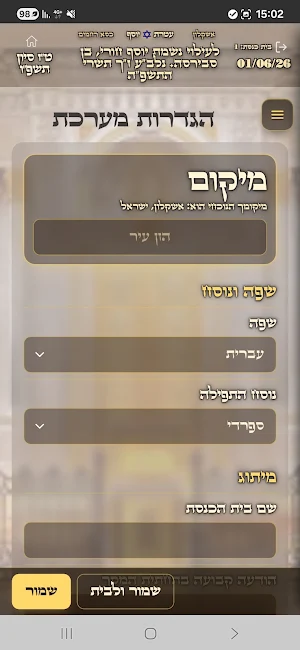 Ateret Yosef – Manager Screenshot 1