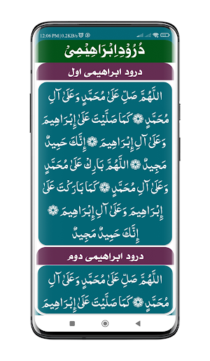 Durood e Ibrahim درود ابراہیمی Screenshot 2