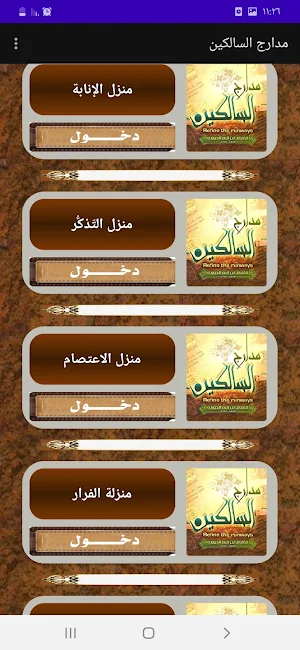 مدارج السالكين. ابن القيم Screenshot 1