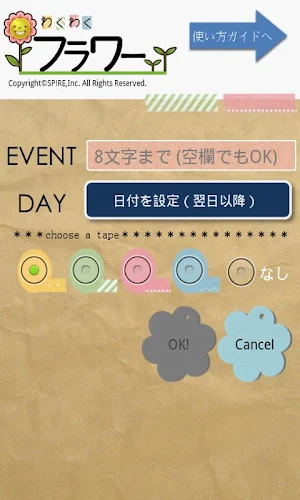 わくわくフラワー Screenshot 1