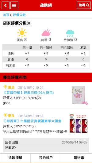 趣購網商店街 Screenshot 1