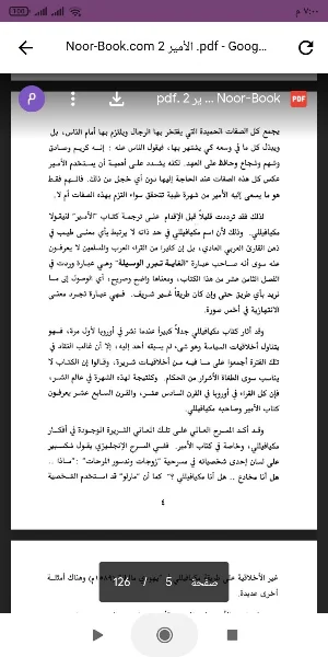كتاب الأمير PDF Screenshot 0