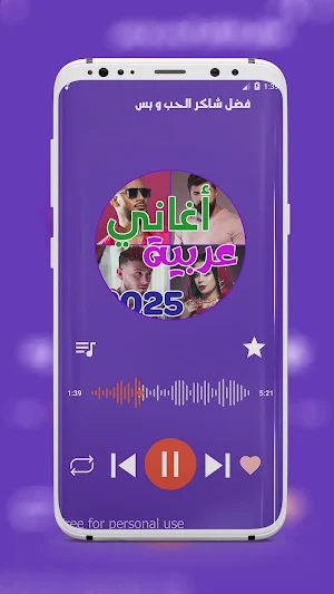 اغاني عربية بدون نت 2025 Screenshot 1