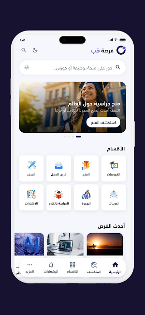 فرصة هب Screenshot 0