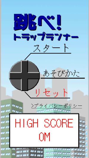 跳べ！トラップランナー Screenshot 0