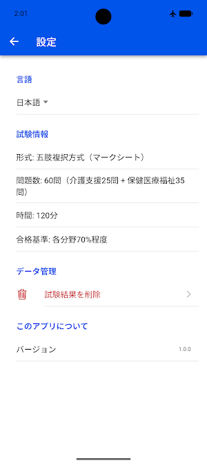 ケアマネ試験対策 Screenshot 1