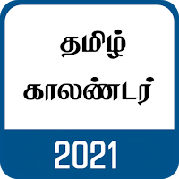 Tamil Calendar 2021 (தமிழ் காலண்டர்)
