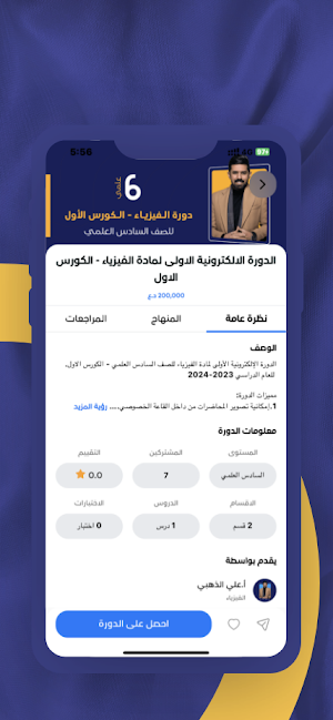 مرماز أكاديمي Screenshot 2