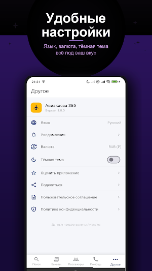 Авиакасса 365 – авиабилеты Screenshot 2