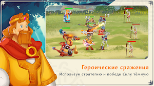 Три богатыря.Арена Приключений Screenshot 2