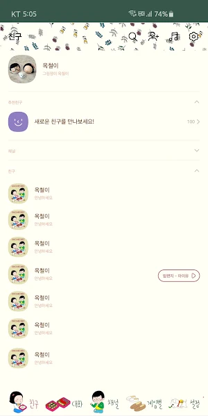 옥철이 나들이 카톡테마 Screenshot 2