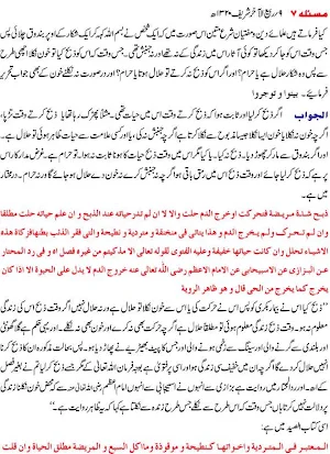 Ahkam e Shariat Screenshot 1
