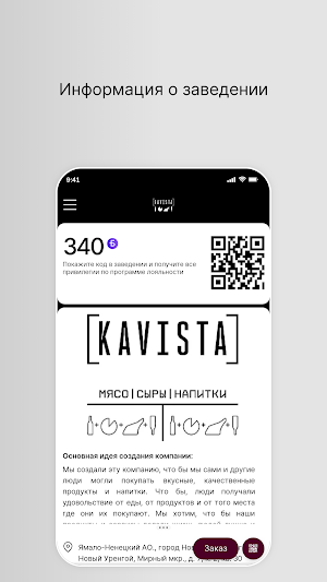 Гастромаркет KAVISTA Screenshot 0