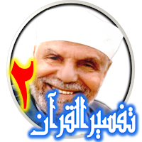 تفسير صوتى سورة البقرة