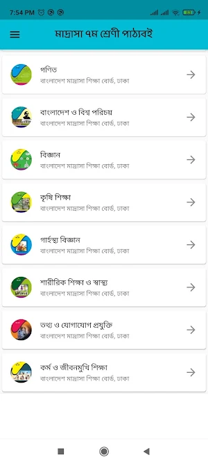 Madrasa Book Class 7 মাদ্রাসা বোর্ড বই ৭ম শ্রেণী Screenshot 1