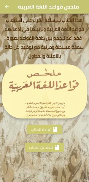 ملخص قواعد اللغة العربية pdf Screenshot 0