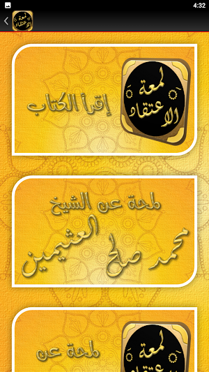 شرح لمعة الاعتقاد لابن عثيمين Screenshot 3