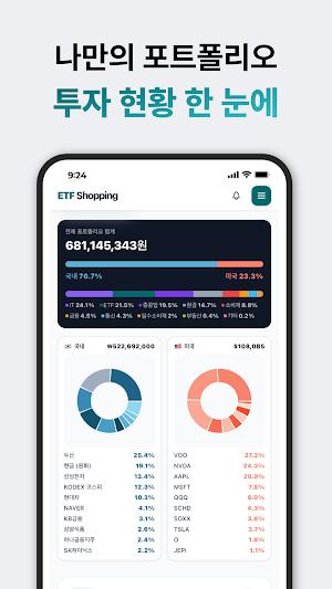 ETF쇼핑 Screenshot 2