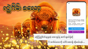 ကျွဲဂိမ်း စလော့ Screenshot 0